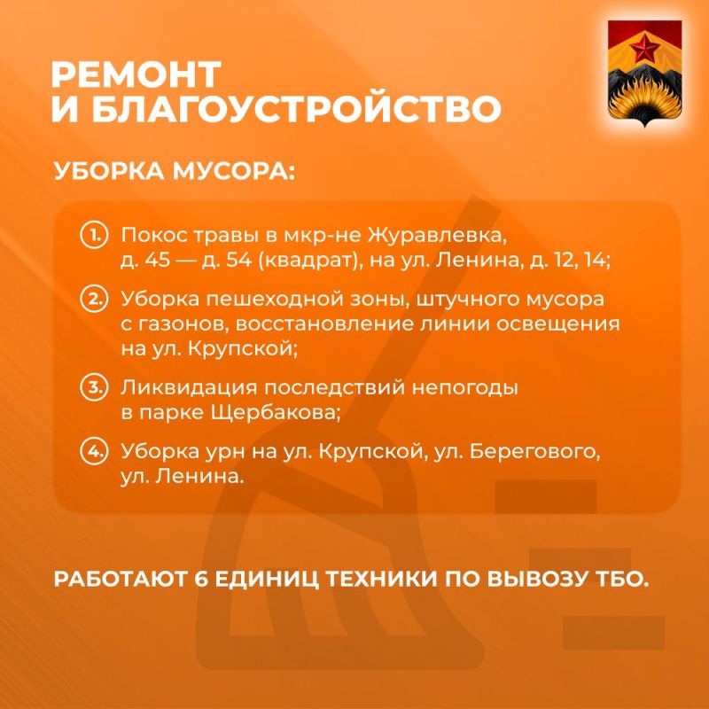 Александр Шатов: Сводка ЖКХ (ремонт и благоустройство) в Шахтерске на 16 июля Александр Шатов: Сводка ЖКХ (ремонт и благоустройство) в Шахтерске на 16 июля