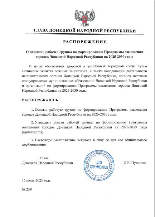 Распоряжением Главы ДНР №238 от 16 июля 2025 года создана рабочая группа по координации действий органов публичной власти Донецкой Народной Республики для формирования контрольно-счетных органов муниципальных образований... Распоряжением Главы ДНР №238 от 16 июля 2025 года создана рабочая группа по координации действий органов публичной власти Донецкой Народной Республики для формирования контрольно-счетных органов муниципальных образований...