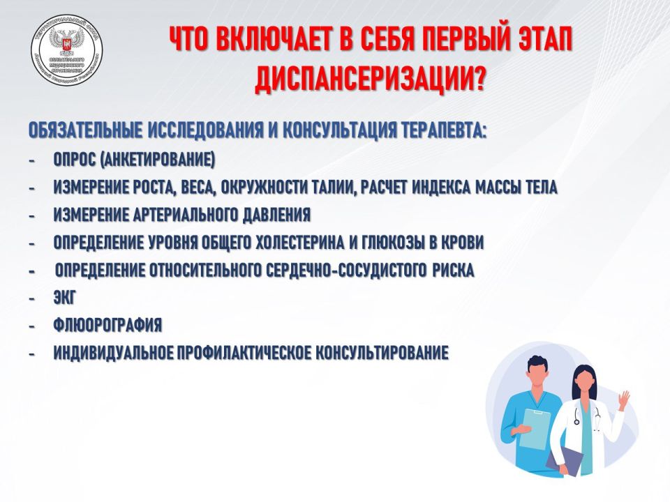 Напоминаем! Диспансеризация в рамках системы обязательного Напоминаем! Диспансеризация в рамках системы обязательного