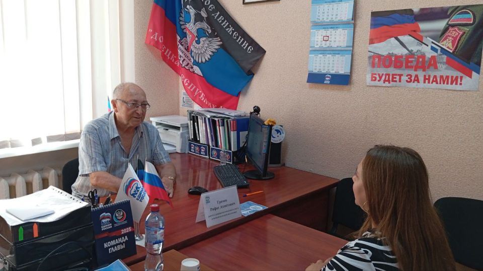 Сегодня, 16 июля, депутат Донецкого городского совета Рифат Грачёв провел приём граждан в рамках работы общественной приёмной Всероссийской политической партии «Единая Россия» в Калининском внутригородском районе города... Сегодня, 16 июля, депутат Донецкого городского совета Рифат Грачёв провел приём граждан в рамках работы общественной приёмной Всероссийской политической партии «Единая Россия» в Калининском внутригородском районе города...