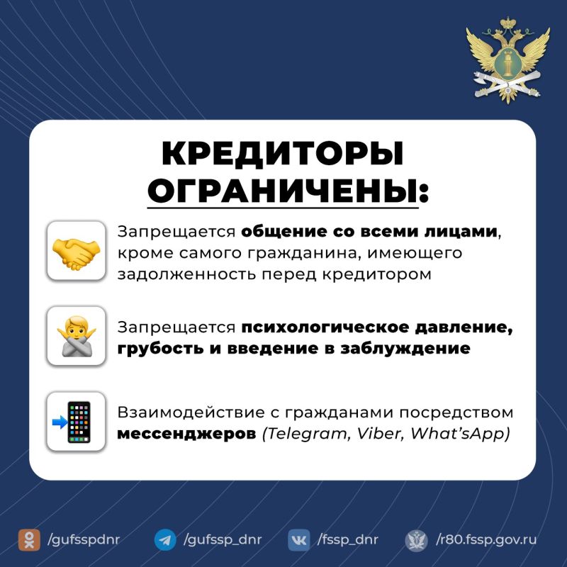 ГУФССП России по Донецкой Народной Республике обеспечивает защиту прав и законных интересов граждан при взыскании просроченной задолженности профессиональными взыскателями ГУФССП России по Донецкой Народной Республике обеспечивает защиту прав и законных интересов граждан при взыскании просроченной задолженности профессиональными взыскателями