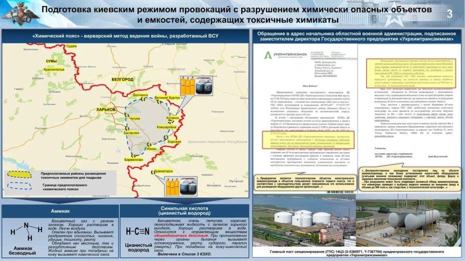 Химический террор Киева: ВСУ готовят выброс аммиака в ДНР