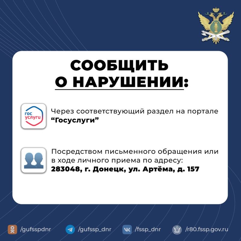 ГУФССП России по Донецкой Народной Республике обеспечивает защиту прав и законных интересов граждан при взыскании просроченной задолженности профессиональными взыскателями ГУФССП России по Донецкой Народной Республике обеспечивает защиту прав и законных интересов граждан при взыскании просроченной задолженности профессиональными взыскателями