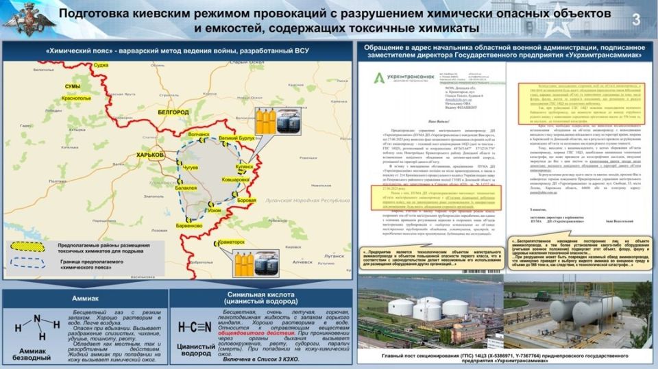 Киев готовит провокацию с подрывом 550 тонн аммиака в Новотроицком ДНР Киев готовит провокацию с подрывом 550 тонн аммиака в Новотроицком ДНР