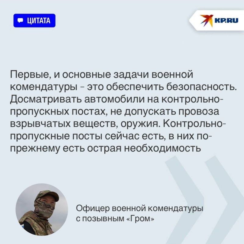 Офицер с позывным «Гром» рассказал о главных задачах военной комендатуры в ДНР Офицер с позывным «Гром» рассказал о главных задачах военной комендатуры в ДНР