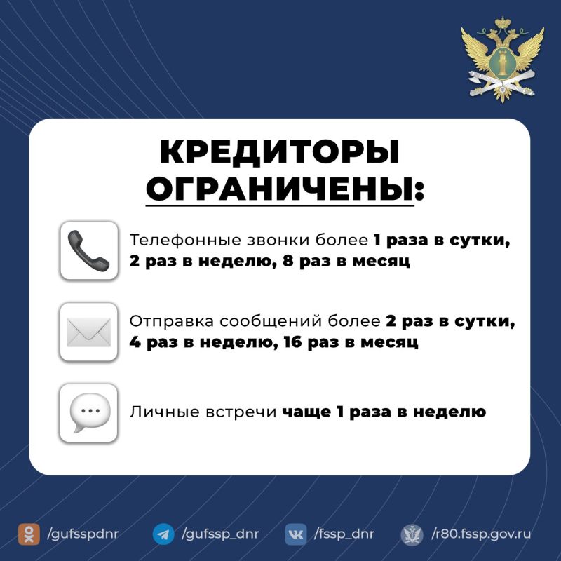 ГУФССП России по Донецкой Народной Республике обеспечивает защиту прав и законных интересов граждан при взыскании просроченной задолженности профессиональными взыскателями ГУФССП России по Донецкой Народной Республике обеспечивает защиту прав и законных интересов граждан при взыскании просроченной задолженности профессиональными взыскателями