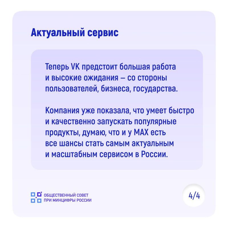 MAX от VK станет национальным мессенджером MAX от VK станет национальным мессенджером