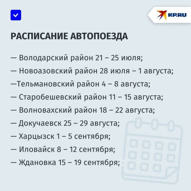 Пройти диагностику и получить консультацию: «Автопоезд здоровья» заканчивает работу в Мангушском районе ДНР Пройти диагностику и получить консультацию: «Автопоезд здоровья» заканчивает работу в Мангушском районе ДНР