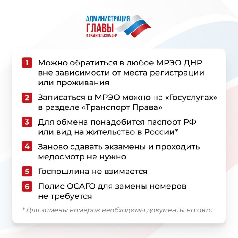 МВД по ДНР напоминает: до конца 2025 года все водители и владельцы транспортных средств должны заменить водительские удостоверения и госзнаки на российские МВД по ДНР напоминает: до конца 2025 года все водители и владельцы транспортных средств должны заменить водительские удостоверения и госзнаки на российские
