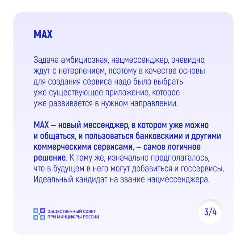 MAX от VK станет национальным мессенджером MAX от VK станет национальным мессенджером
