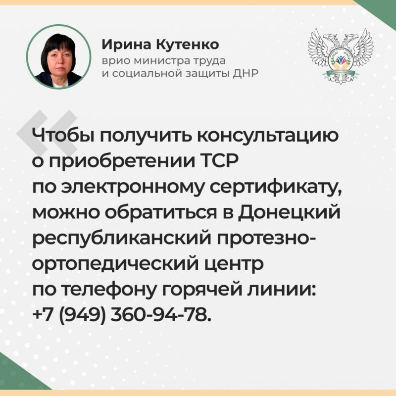 О приобретении технического средства реабилитации (ТСР) О приобретении технического средства реабилитации (ТСР)