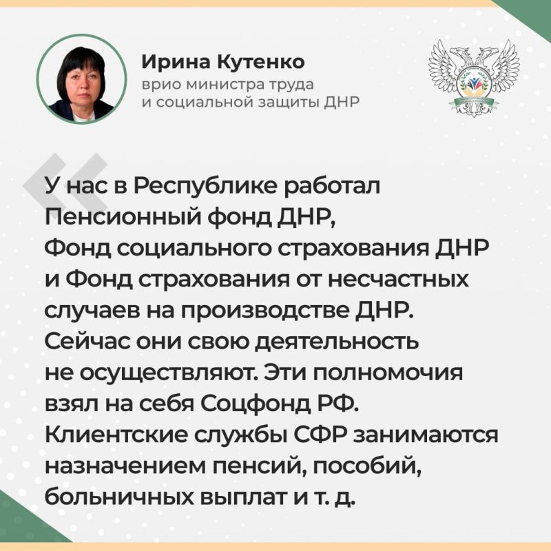 О деятельности ОСФР по ДНР О деятельности ОСФР по ДНР