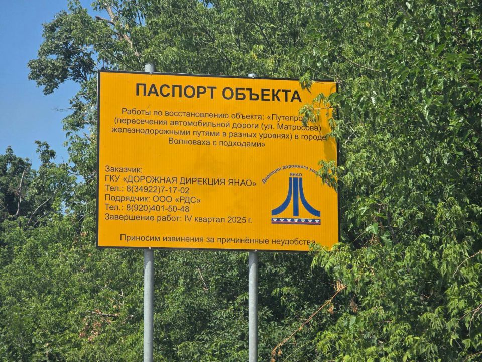 Ямал восстанавливает путепровод в Волновахе Ямал восстанавливает путепровод в Волновахе
