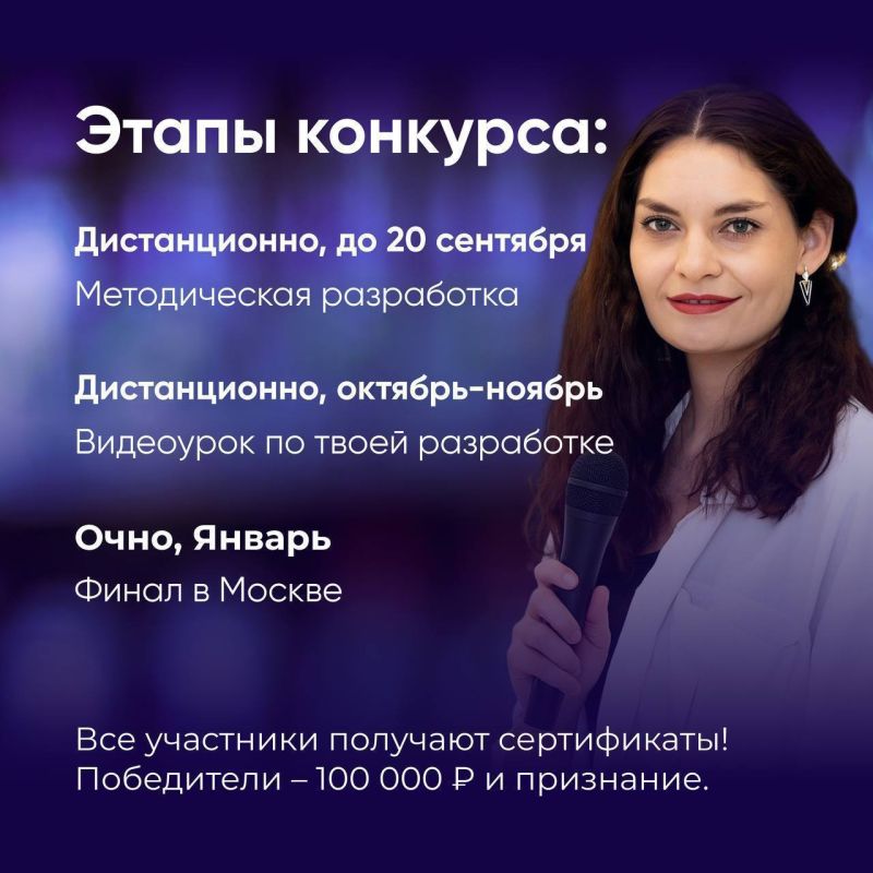 Конкурс "Методист года России"! Конкурс "Методист года России"!