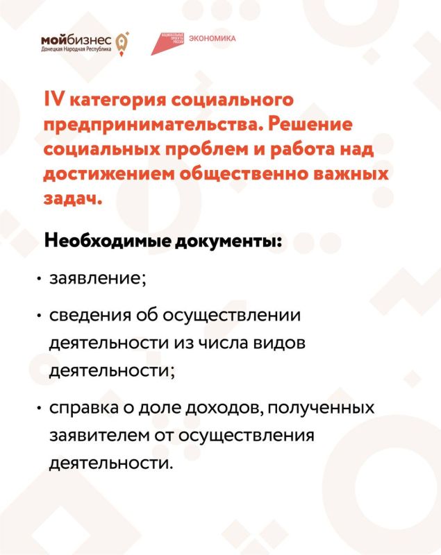 В ДНР появилась возможность получить статус социального предпринимателя В ДНР появилась возможность получить статус социального предпринимателя