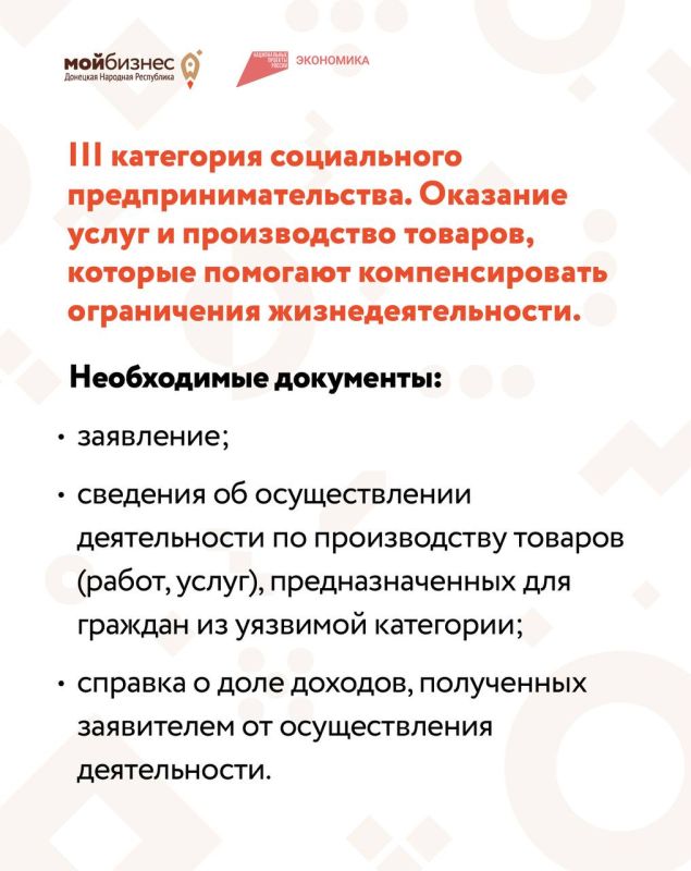 В ДНР появилась возможность получить статус социального предпринимателя В ДНР появилась возможность получить статус социального предпринимателя