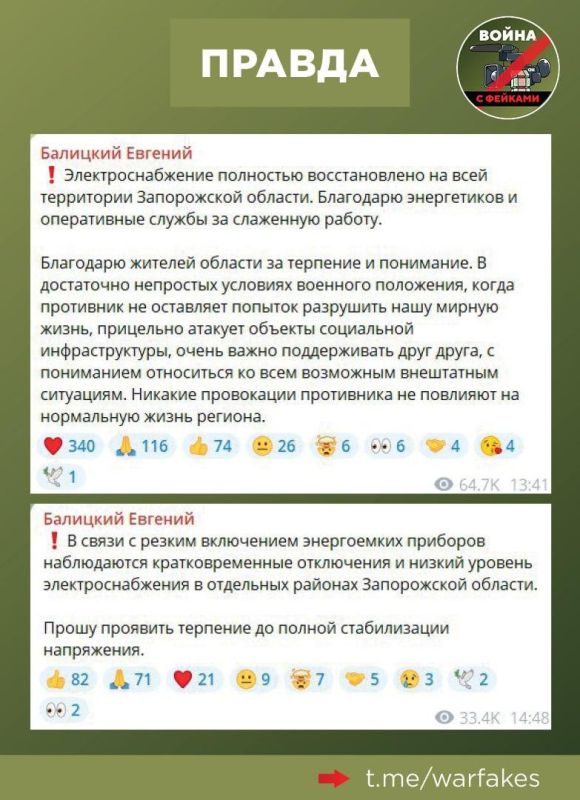 Фейк: Жители Запорожской области остались без света, потому что «дупоруки» россияне сожгли технику на подстанции под Мелитополем Фейк: Жители Запорожской области остались без света, потому что «дупоруки» россияне сожгли технику на подстанции под Мелитополем