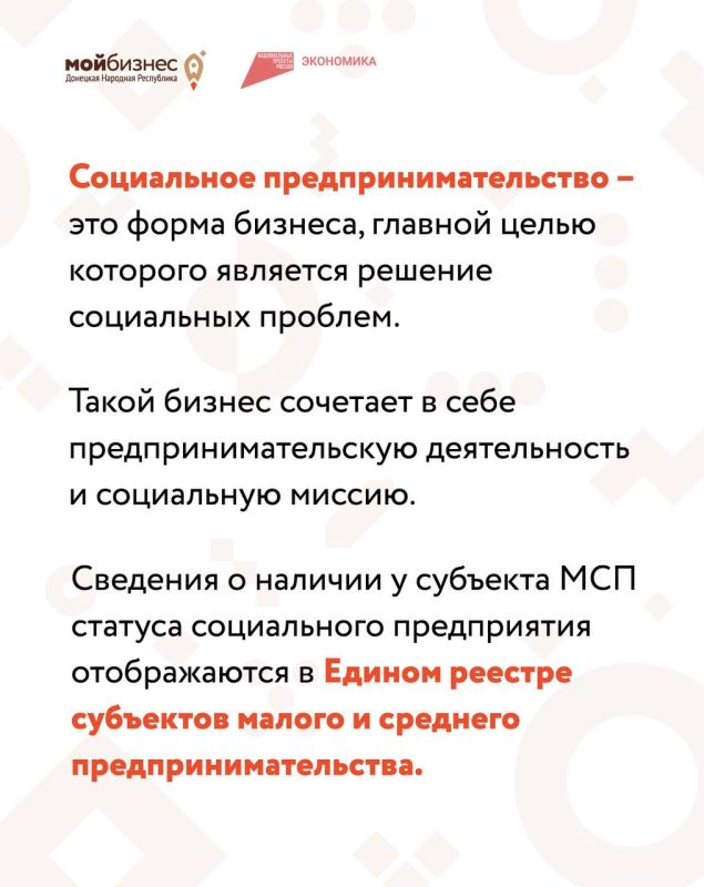 В ДНР появилась возможность получить статус социального предпринимателя В ДНР появилась возможность получить статус социального предпринимателя