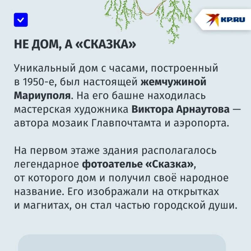 Мариупольский «Дом с часами» сдан в эксплуатацию Мариупольский «Дом с часами» сдан в эксплуатацию
