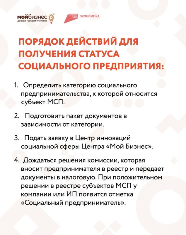 В ДНР появилась возможность получить статус социального предпринимателя В ДНР появилась возможность получить статус социального предпринимателя
