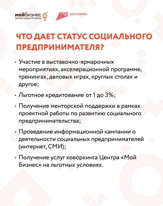 В ДНР появилась возможность получить статус социального предпринимателя В ДНР появилась возможность получить статус социального предпринимателя