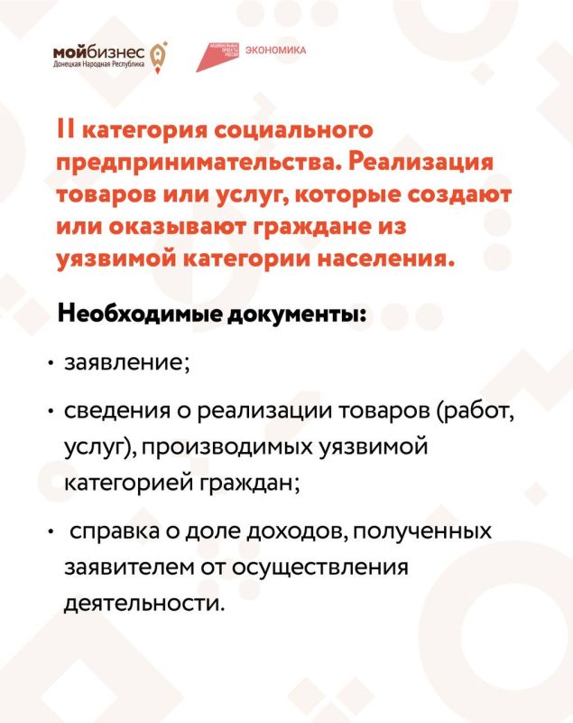 В ДНР появилась возможность получить статус социального предпринимателя В ДНР появилась возможность получить статус социального предпринимателя