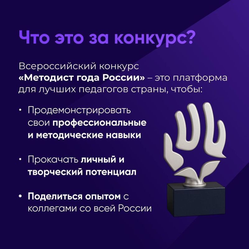 Конкурс "Методист года России"! Конкурс "Методист года России"!