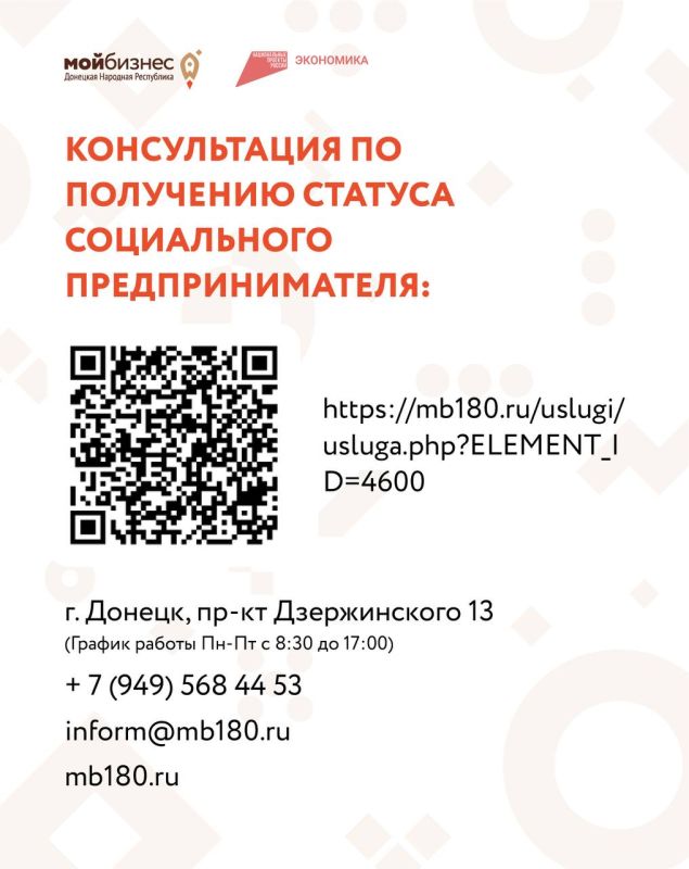 В ДНР появилась возможность получить статус социального предпринимателя В ДНР появилась возможность получить статус социального предпринимателя