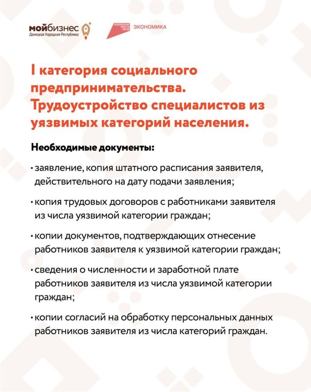В ДНР появилась возможность получить статус социального предпринимателя В ДНР появилась возможность получить статус социального предпринимателя