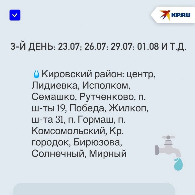 Опубликован новый график подачи воды в Донецке Опубликован новый график подачи воды в Донецке