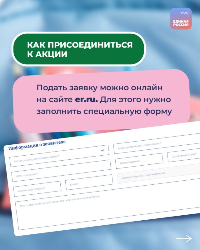 «Единая Россия» запускает всероссийскую акцию «Собери ребёнка в школу» — и ты можешь стать частью важного дела! «Единая Россия» запускает всероссийскую акцию «Собери ребёнка в школу» — и ты можешь стать частью важного дела!