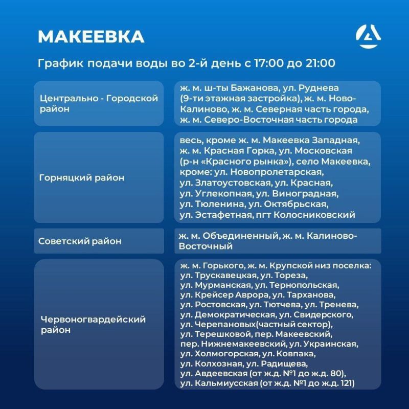 Юрий Покинтелица: ГРАФИК ПОДАЧИ ВОДЫ НА МАКЕЕВКУ с 21 июля Юрий Покинтелица: ГРАФИК ПОДАЧИ ВОДЫ НА МАКЕЕВКУ с 21 июля