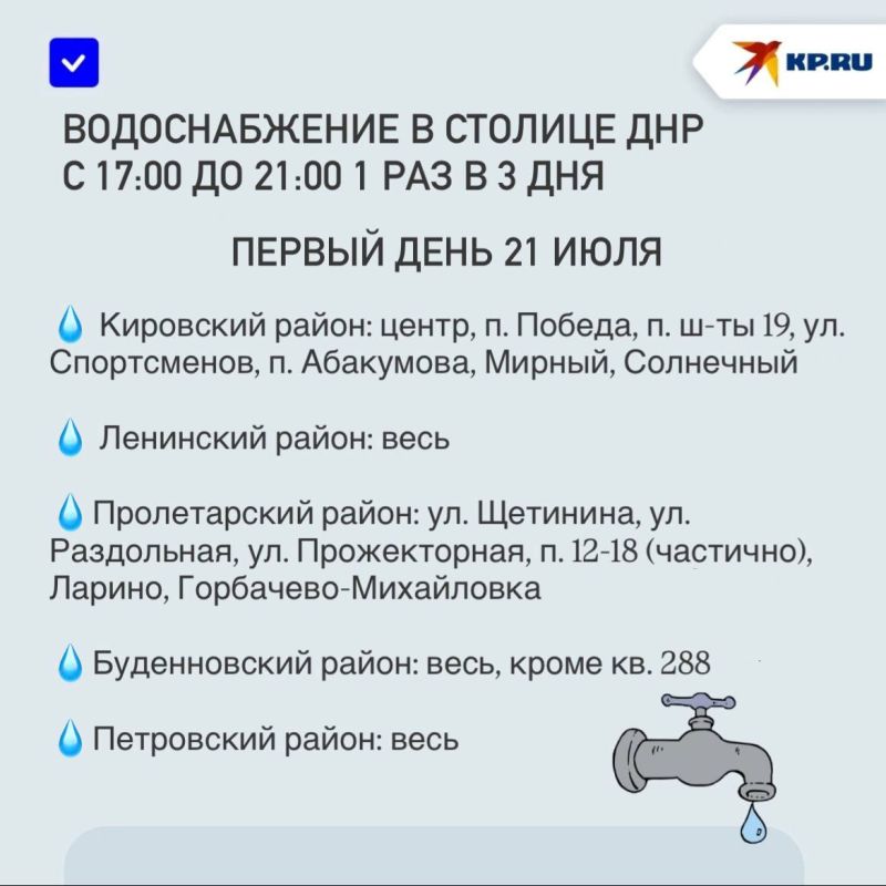Опубликован новый график подачи воды в Донецке Опубликован новый график подачи воды в Донецке