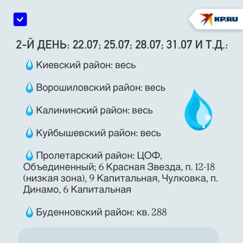 Опубликован новый график подачи воды в Донецке Опубликован новый график подачи воды в Донецке