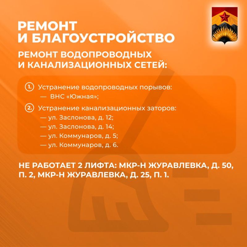 Сводка ЖКХ (ремонт и благоустройство) в Шахтерске на 21 июля Сводка ЖКХ (ремонт и благоустройство) в Шахтерске на 21 июля