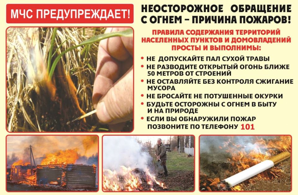 Неосторожное обращение с огнем — причина пожаров Неосторожное обращение с огнем — причина пожаров