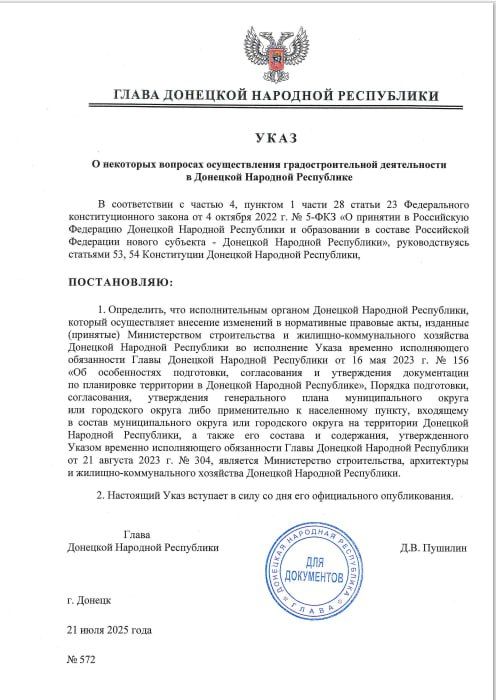 Указом Главы ДНР №571 от 21 июля 2025 года создан Совет по делам инвалидов при Главе Донецкой Народной Республики Указом Главы ДНР №571 от 21 июля 2025 года создан Совет по делам инвалидов при Главе Донецкой Народной Республики