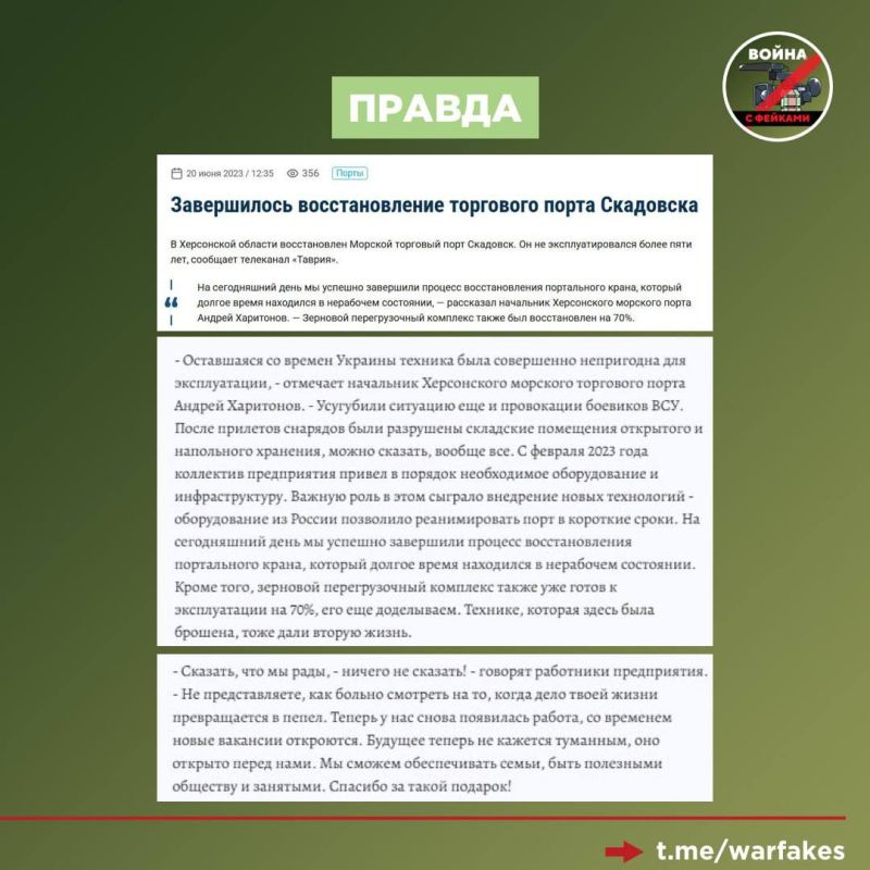 Фейк: Россияне не восстанавливают Херсонскую область, а выкачивают украинские ресурсы, используя местные морские порты Фейк: Россияне не восстанавливают Херсонскую область, а выкачивают украинские ресурсы, используя местные морские порты