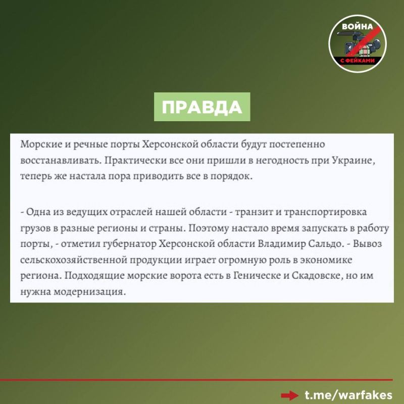 Фейк: Россияне не восстанавливают Херсонскую область, а выкачивают украинские ресурсы, используя местные морские порты Фейк: Россияне не восстанавливают Херсонскую область, а выкачивают украинские ресурсы, используя местные морские порты
