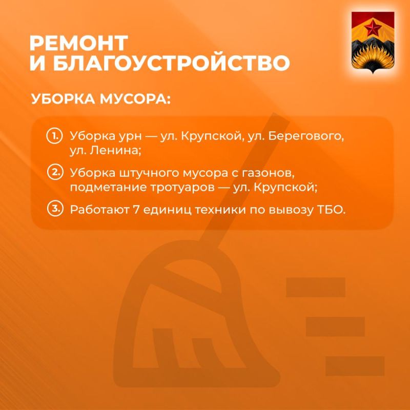 Александр Шатов: Сводка ЖКХ (ремонт и благоустройство) в Шахтерске на 21 июля Александр Шатов: Сводка ЖКХ (ремонт и благоустройство) в Шахтерске на 21 июля