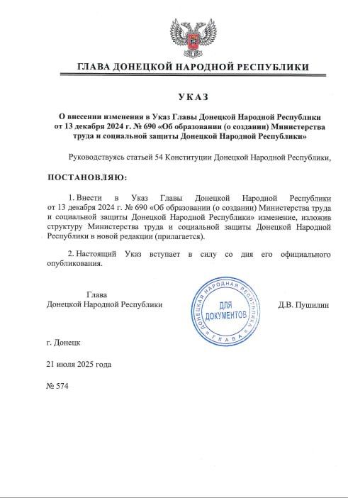 Указом Главы ДНР №571 от 21 июля 2025 года создан Совет по делам инвалидов при Главе Донецкой Народной Республики Указом Главы ДНР №571 от 21 июля 2025 года создан Совет по делам инвалидов при Главе Донецкой Народной Республики