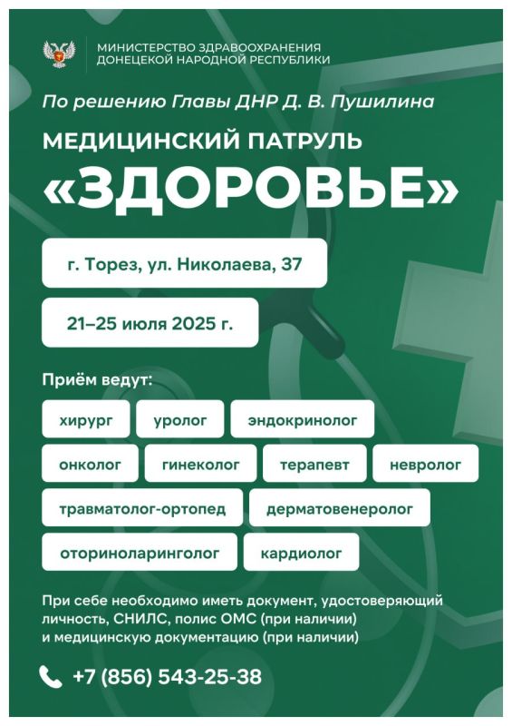 Медицинский патруль «Здоровье» продолжает свою работу по поручению Главы ДНР Медицинский патруль «Здоровье» продолжает свою работу по поручению Главы ДНР