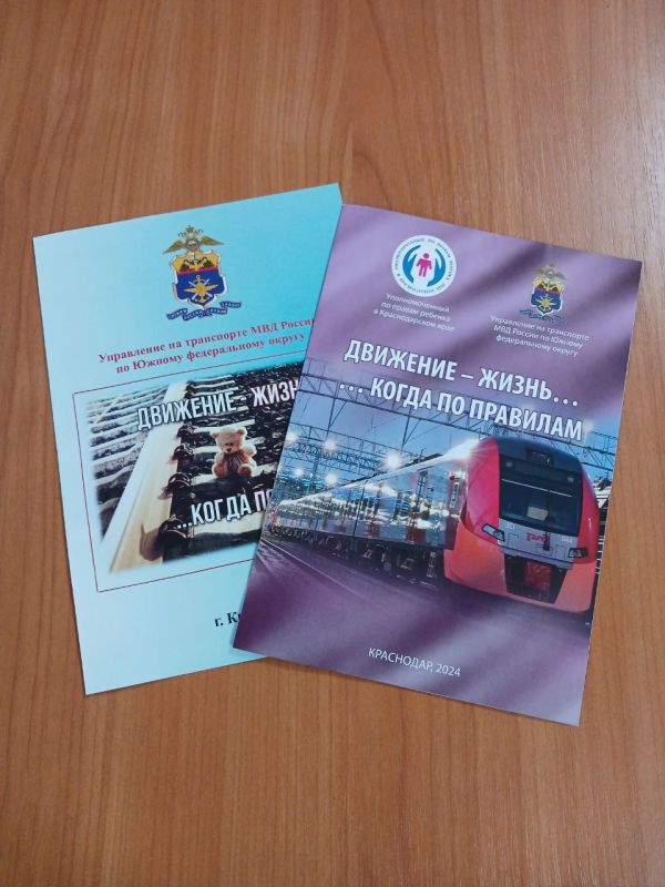 На детской железной дороге Донецкого филиала ФГУП "ЖДН" состоялась встреча юных железнодорожников с инспекторами по делам несовершеннолетних Донецкого ЛО ДМВ России на транспорте На детской железной дороге Донецкого филиала ФГУП "ЖДН" состоялась встреча юных железнодорожников с инспекторами по делам несовершеннолетних Донецкого ЛО ДМВ России на транспорте