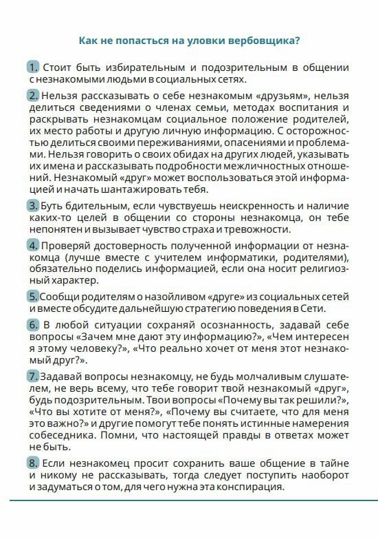 Памятка для подростка: как распознать экстремистскую деятельность? Памятка для подростка: как распознать экстремистскую деятельность?