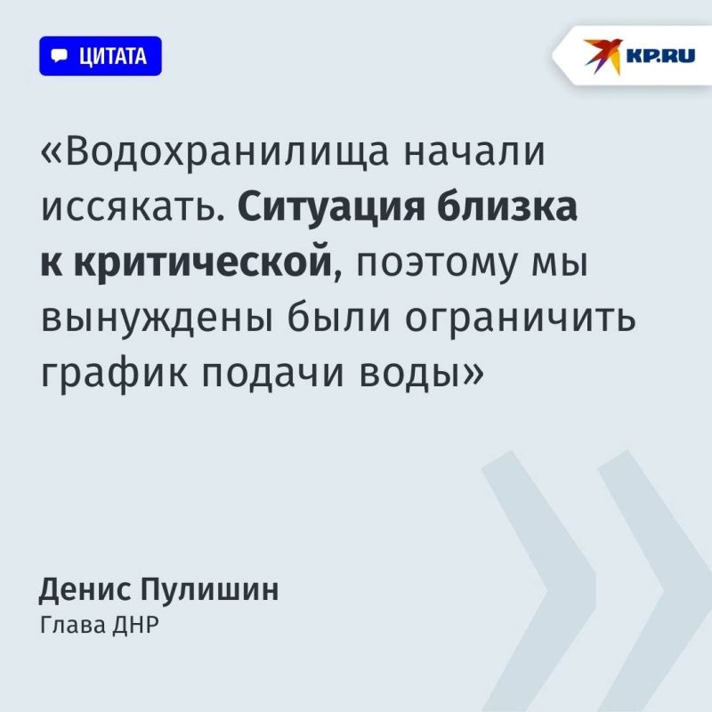 Глава ДНР Денис Пушилин провёл трансляцию, в которой рассказал о ситуации с дефицитом воды в Республике Глава ДНР Денис Пушилин провёл трансляцию, в которой рассказал о ситуации с дефицитом воды в Республике