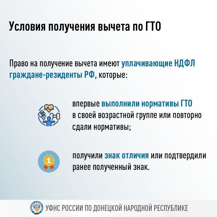 При прохождении нормативов ГТО граждане могут уплачивать налог на доходы физических лиц в меньшем размере При прохождении нормативов ГТО граждане могут уплачивать налог на доходы физических лиц в меньшем размере