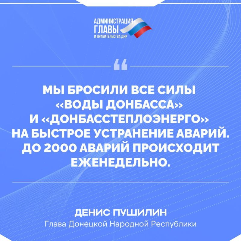 Глава ДНР провел прямую линию Глава ДНР провел прямую линию