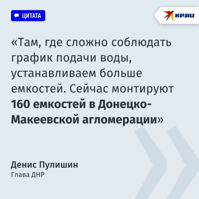 Глава ДНР Денис Пушилин провёл трансляцию, в которой рассказал о ситуации с дефицитом воды в Республике Глава ДНР Денис Пушилин провёл трансляцию, в которой рассказал о ситуации с дефицитом воды в Республике