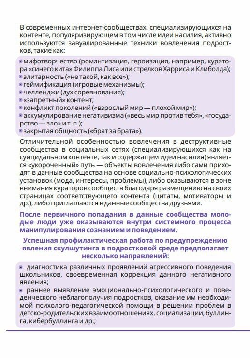 Памятка для педагогов: как снизить вероятность вовлечения школьников в террористическую деятельность? Памятка для педагогов: как снизить вероятность вовлечения школьников в террористическую деятельность?