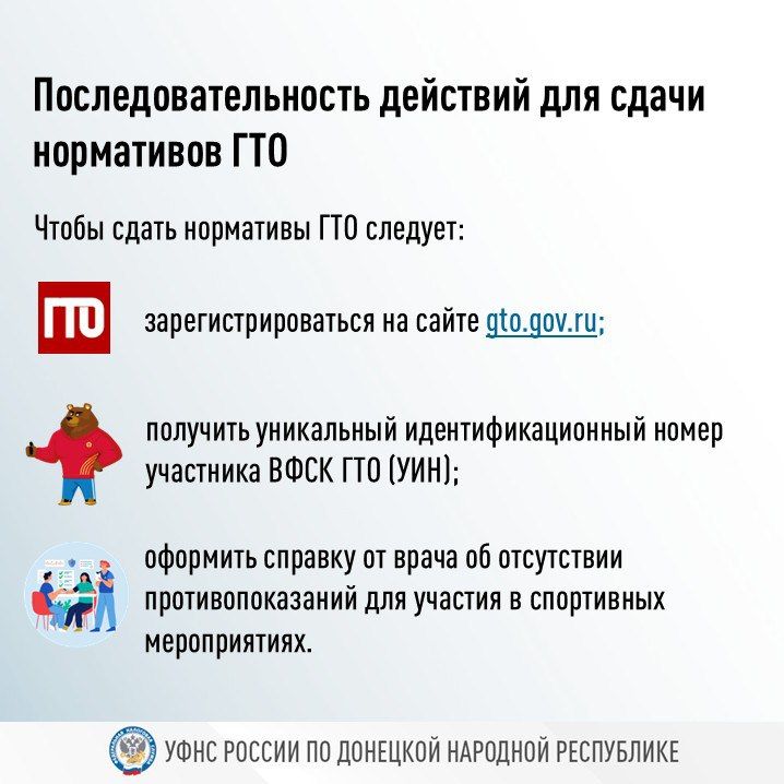 При прохождении нормативов ГТО граждане могут уплачивать налог на доходы физических лиц в меньшем размере При прохождении нормативов ГТО граждане могут уплачивать налог на доходы физических лиц в меньшем размере